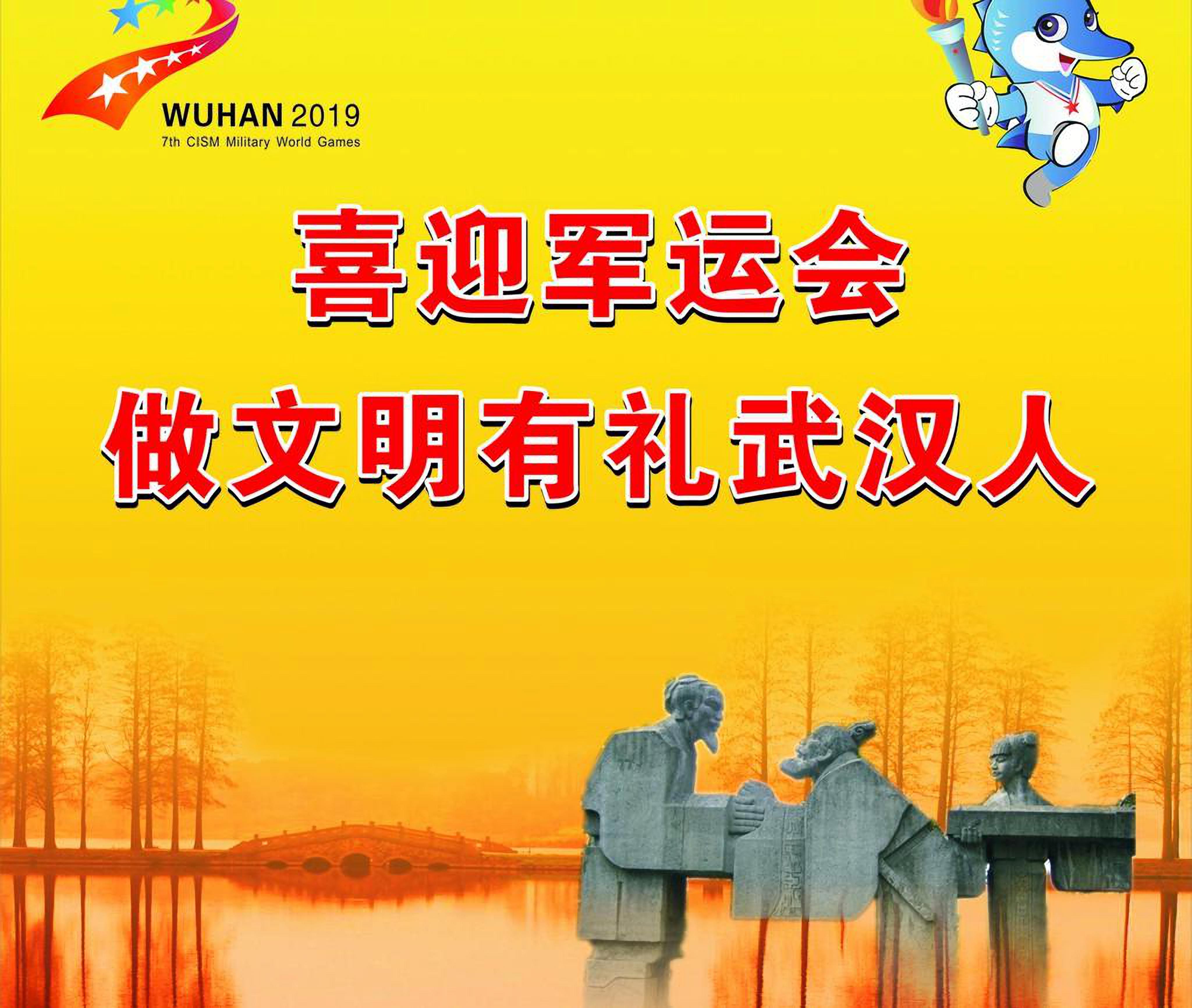 世界看中國(guó)，中國(guó)看武漢！——2019軍運(yùn)城市亮化